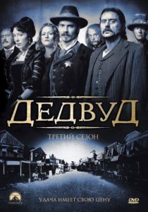 Дэдвуд (сериал 2004 – 2006)