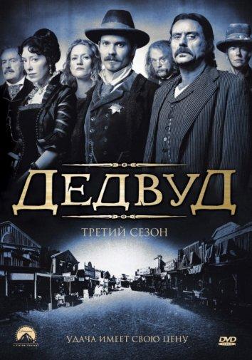 Дэдвуд (сериал 2004 – 2006)